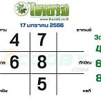 ตรวจหวย 17 มกราคม 2566 ไทยรัฐ